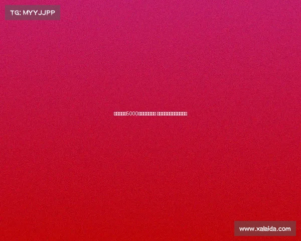 切尔西欲以5000万镑出售雅克松 计划围绕马杜埃凯重建球队